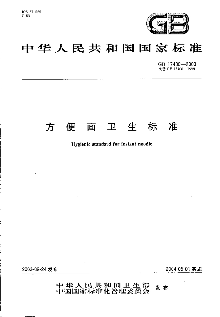 GB 17400-2003 标准预览
