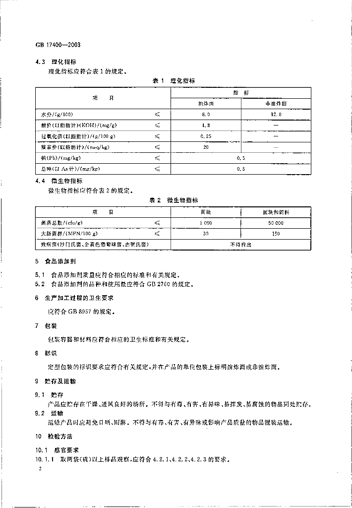 GB 17400-2003 标准预览