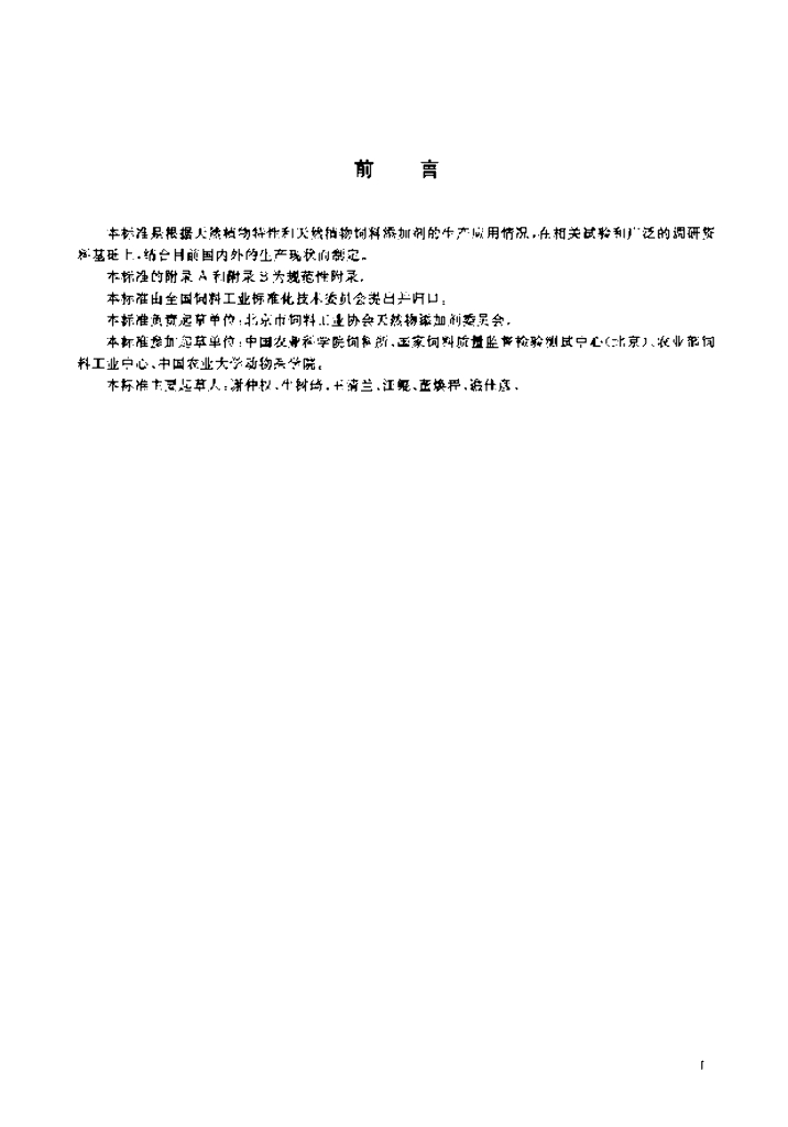 GB/T 19424-2003 标准预览
