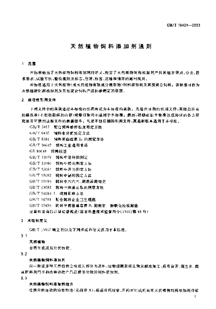GB/T 19424-2003 标准预览