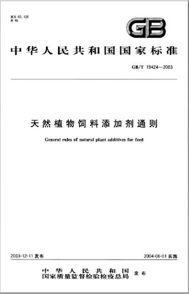GB/T 19424-2003 标准预览