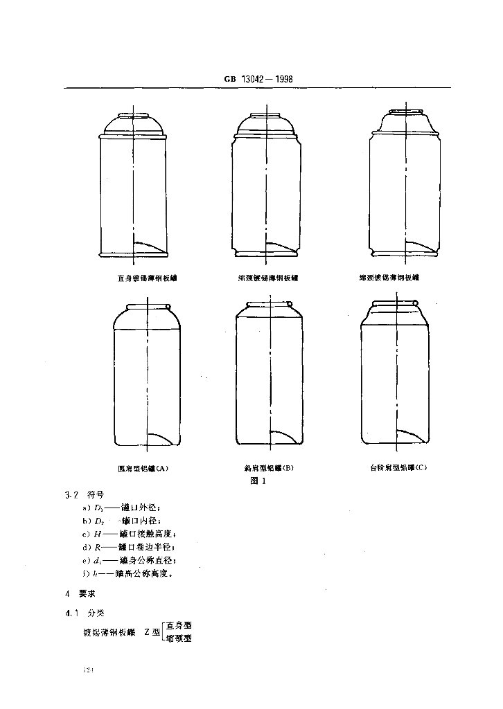 GB 13042-1998 标准预览