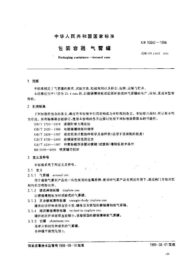 GB 13042-1998 标准预览