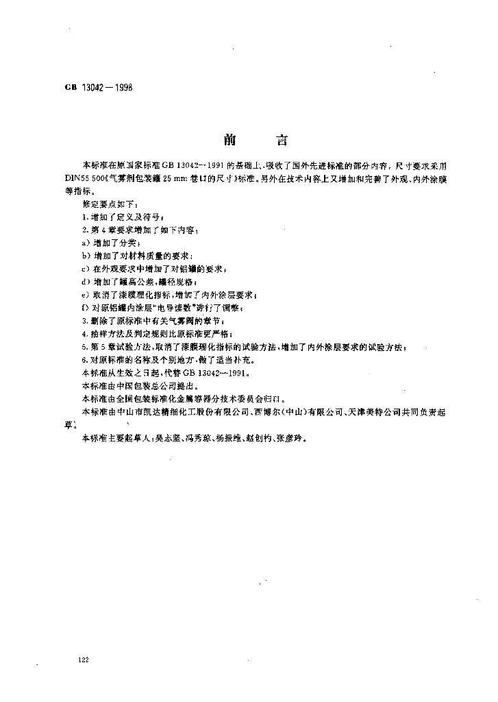 GB 13042-1998 标准预览