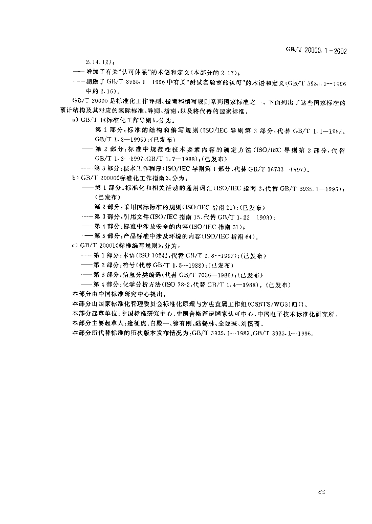 GB/T 20000.1-2002 标准预览
