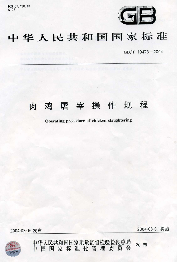 GB/T 19478-2004 标准预览