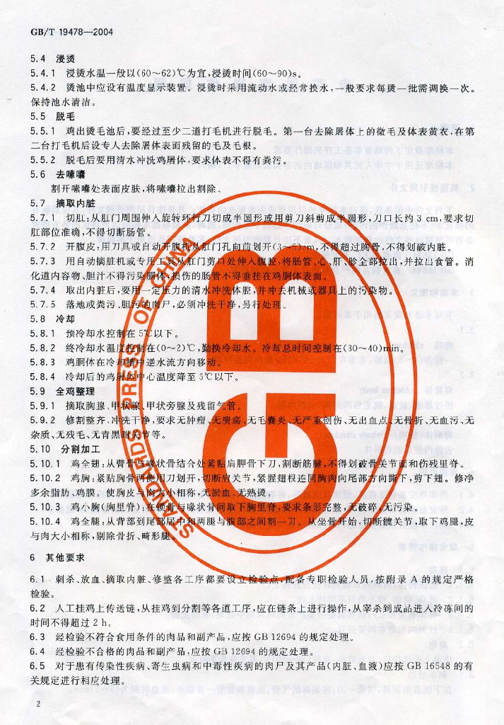 GB/T 19478-2004 标准预览