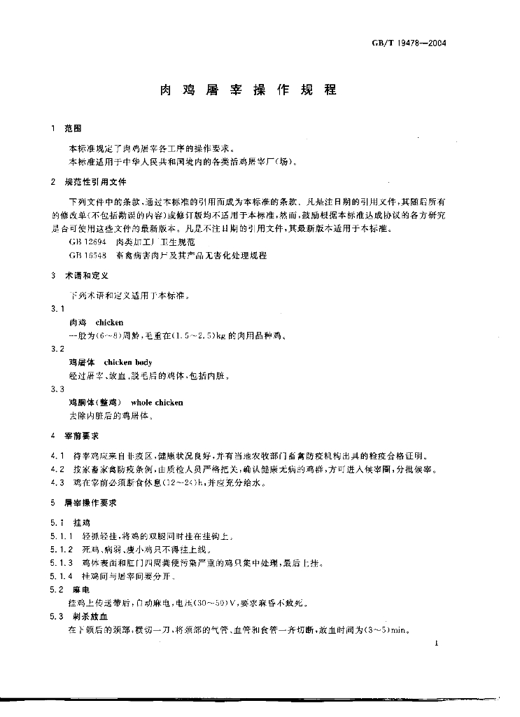 GB/T 19478-2004 标准预览
