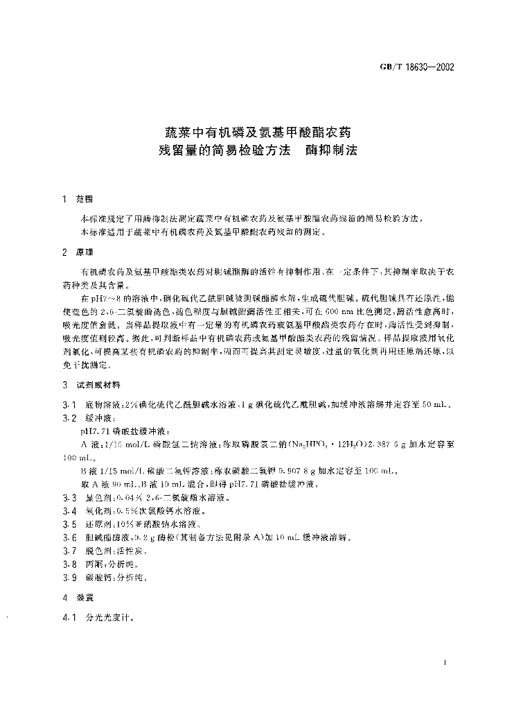 GB/T 18630-2002 标准预览