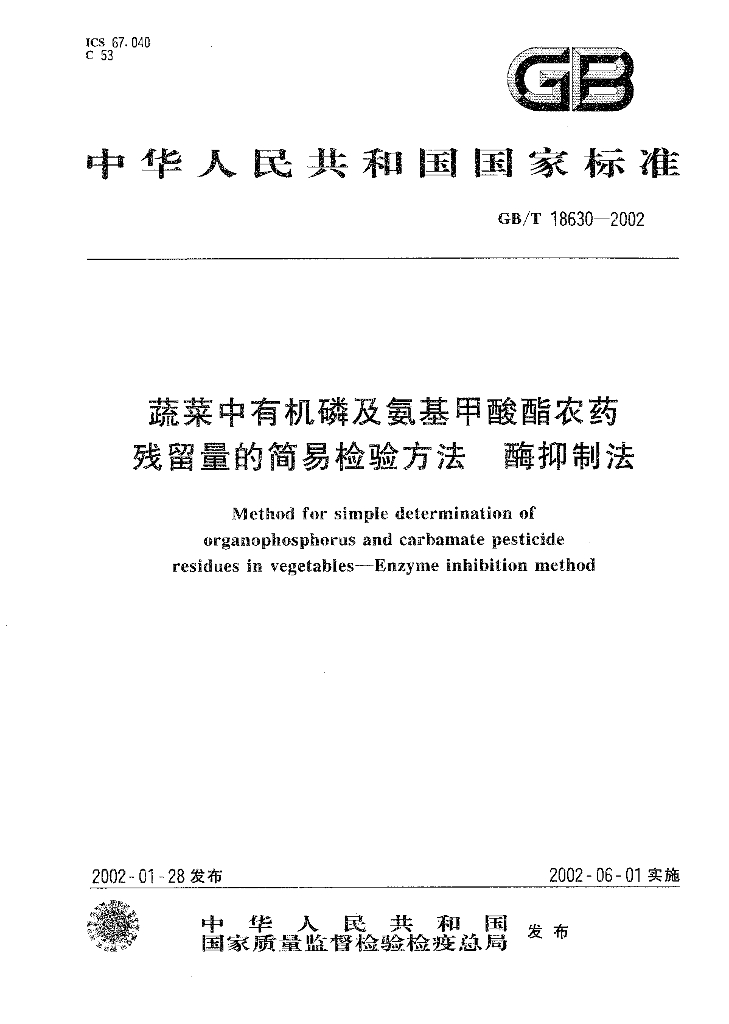 GB/T 18630-2002 标准预览
