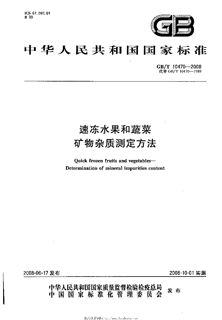 GB/T 10470-2008 标准预览