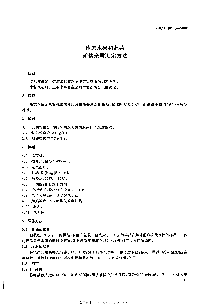 GB/T 10470-2008 标准预览