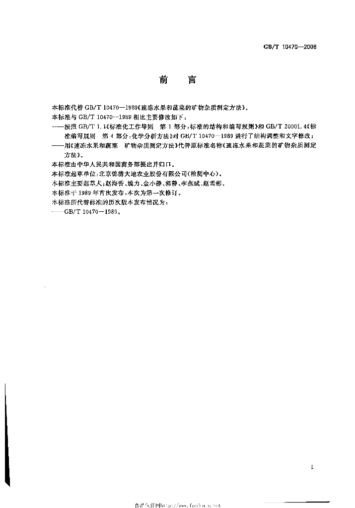 GB/T 10470-2008 标准预览