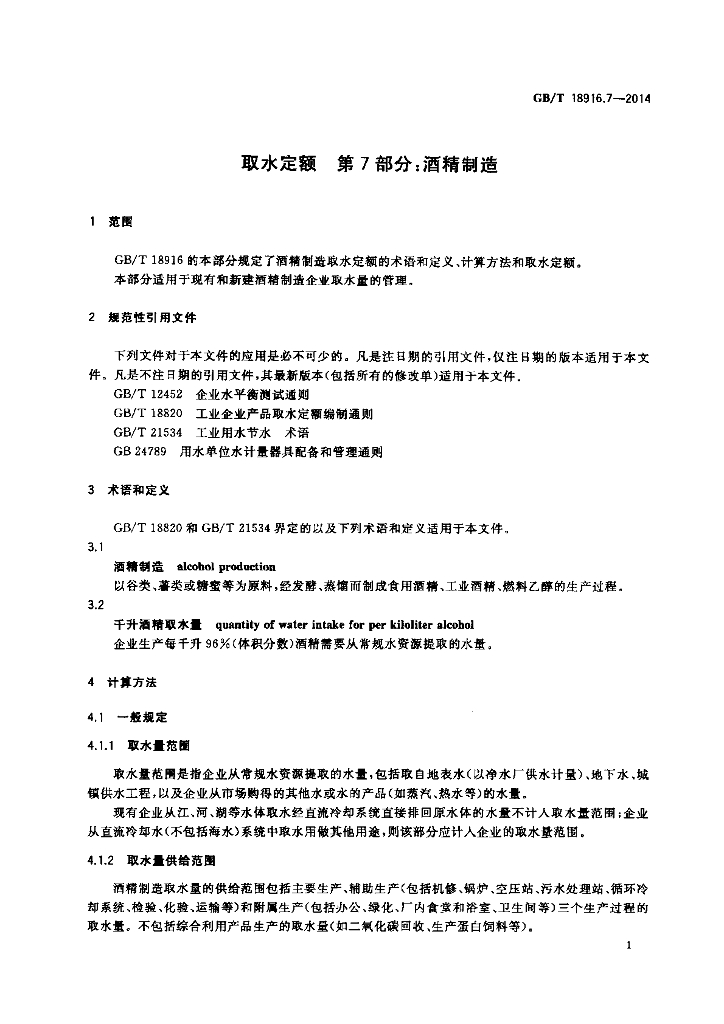 GB/T 18916.7-2014 标准预览