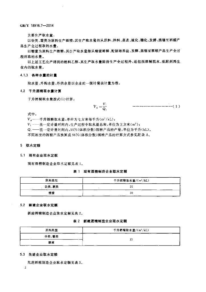 GB/T 18916.7-2014 标准预览