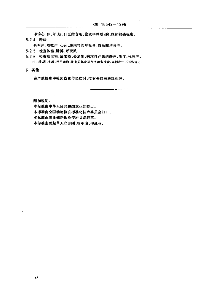GB 16549-1996 标准预览
