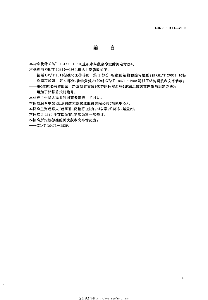 GB/T 10471-2008 标准预览