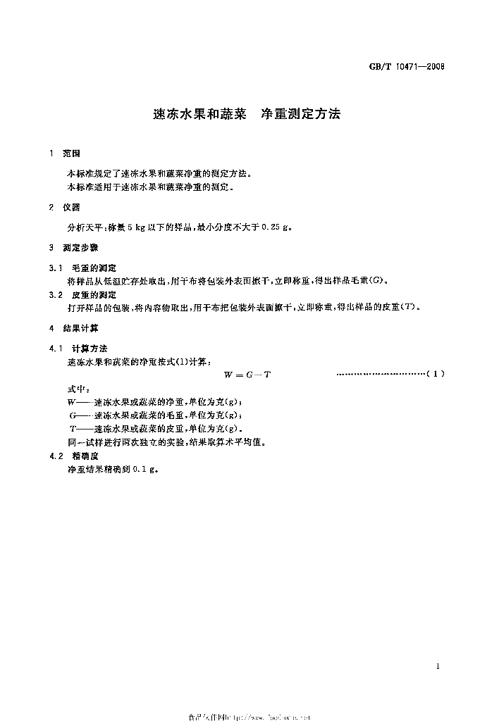 GB/T 10471-2008 标准预览