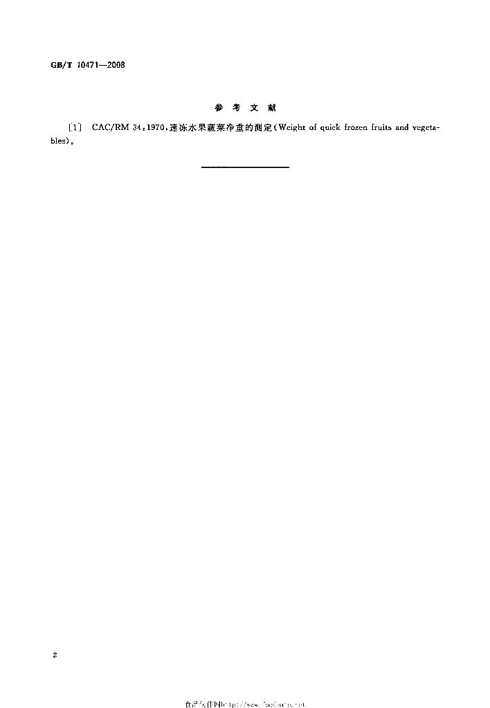 GB/T 10471-2008 标准预览