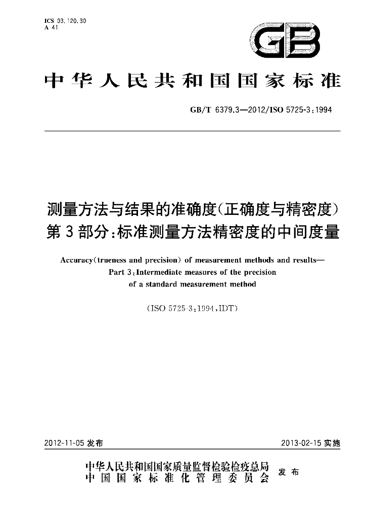 GB/T 6379.3-2012 标准预览
