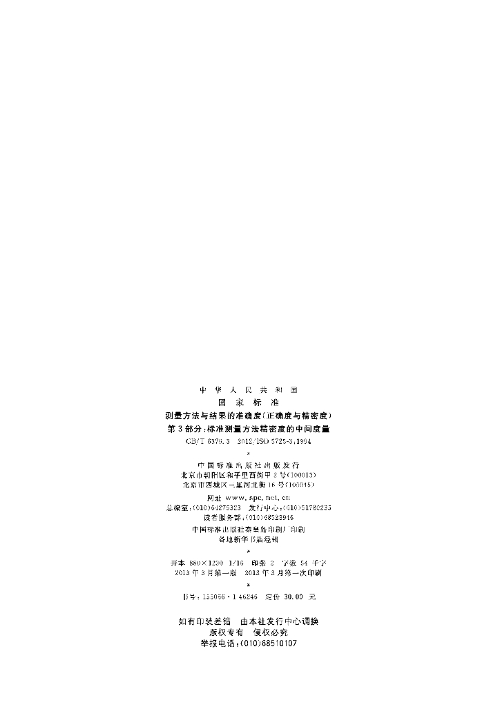 GB/T 6379.3-2012 标准预览
