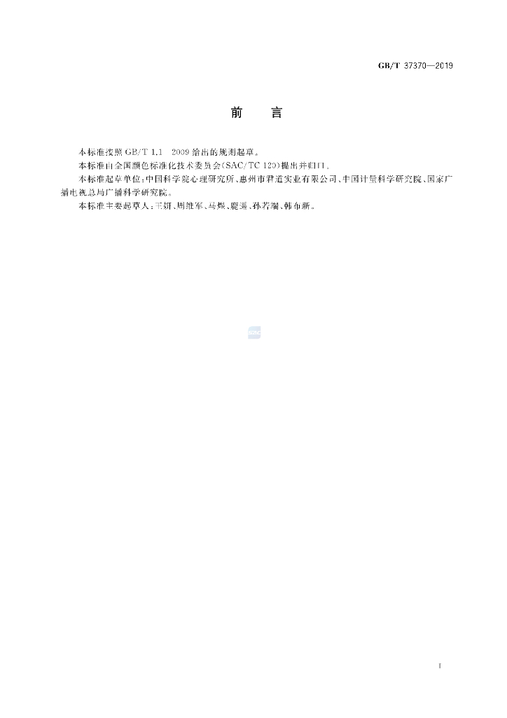 GB/T 37370-2019 标准预览