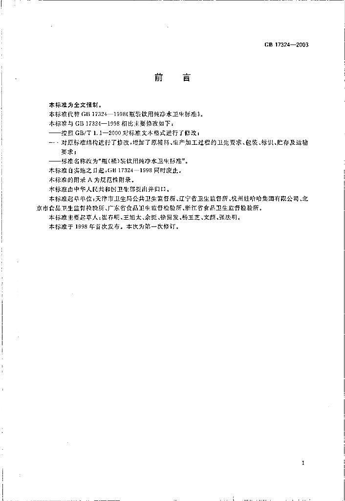 GB 17324-2003 标准预览