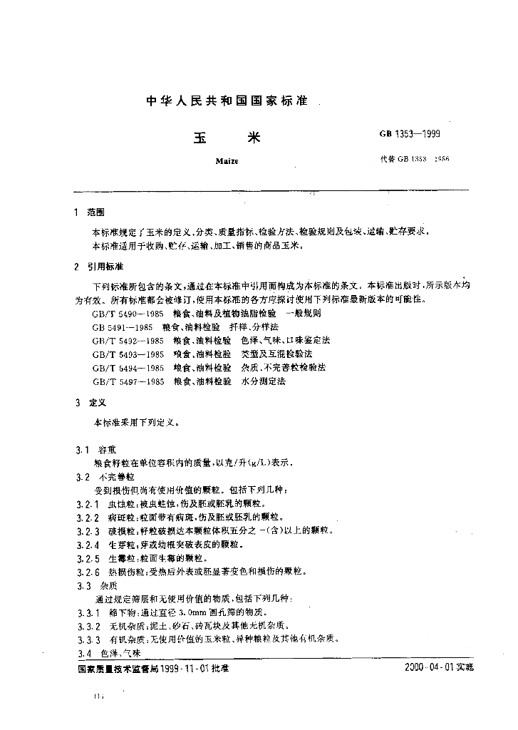 GB 1353-1999 标准预览
