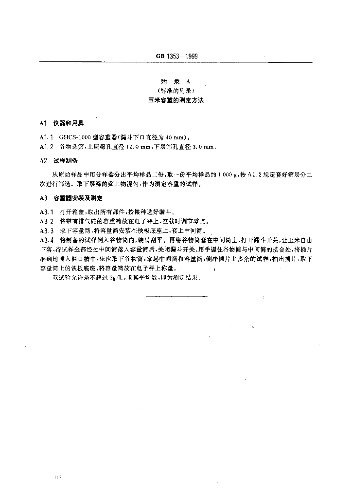 GB 1353-1999 标准预览