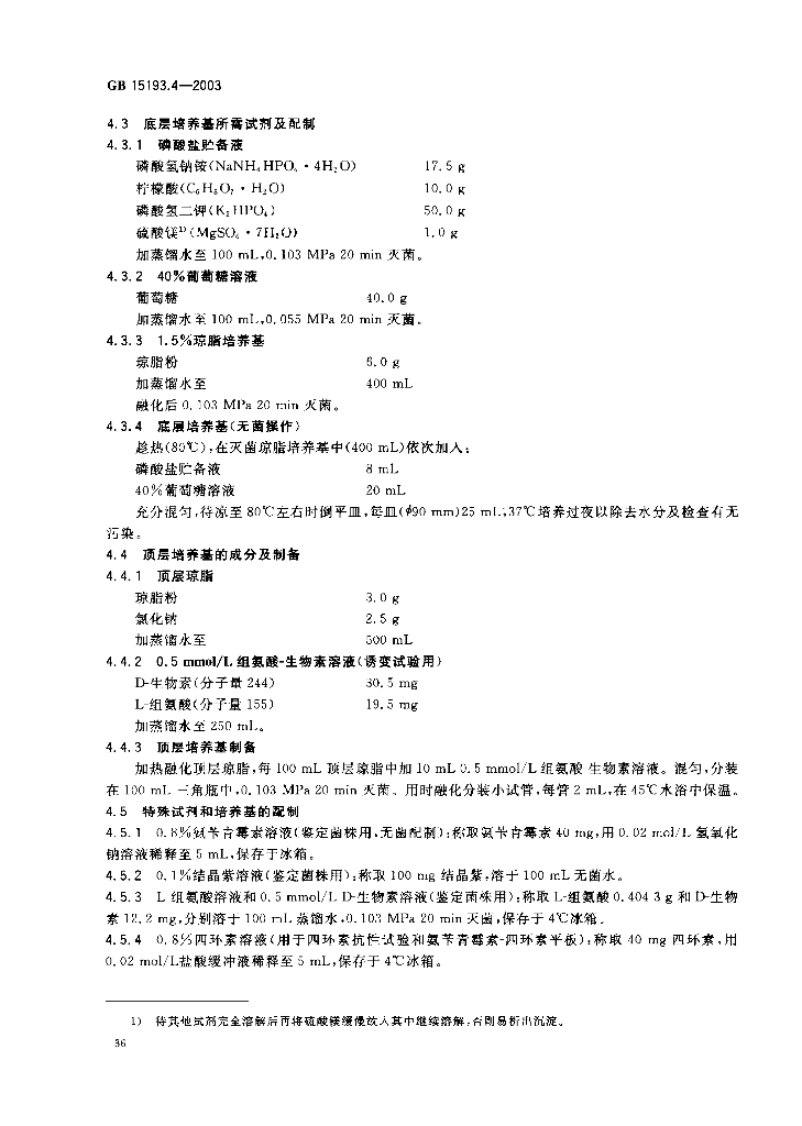 GB 15193.4-2003 标准预览