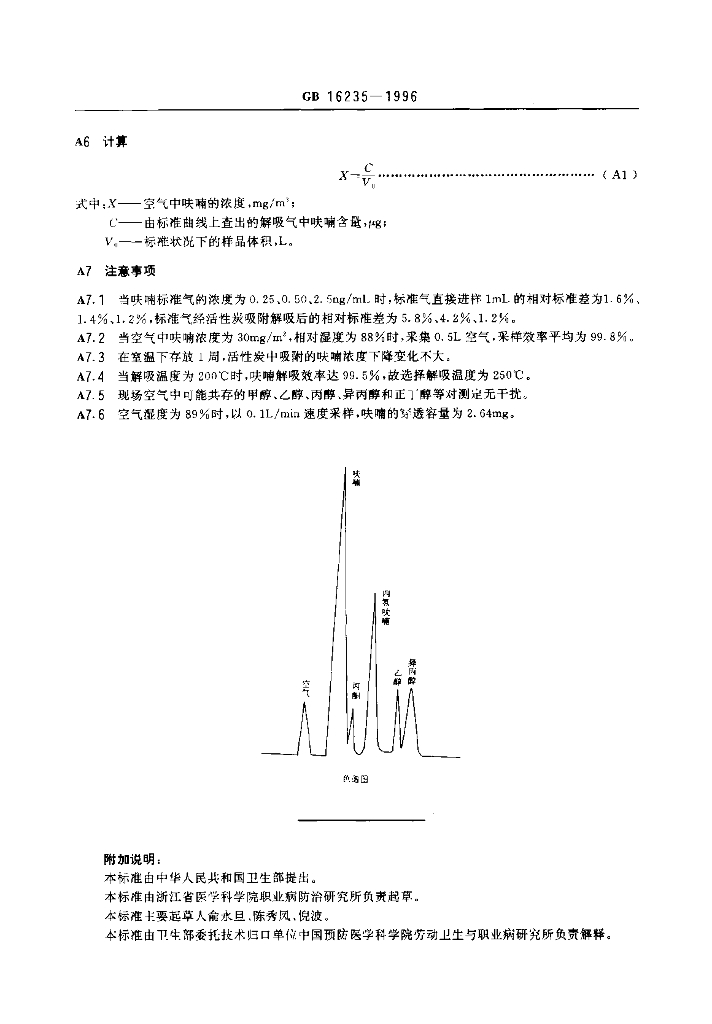 GB 16235-1996 标准预览