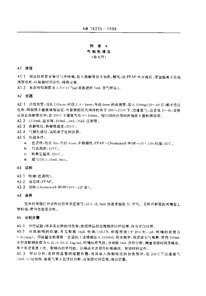 GB 16235-1996 标准预览