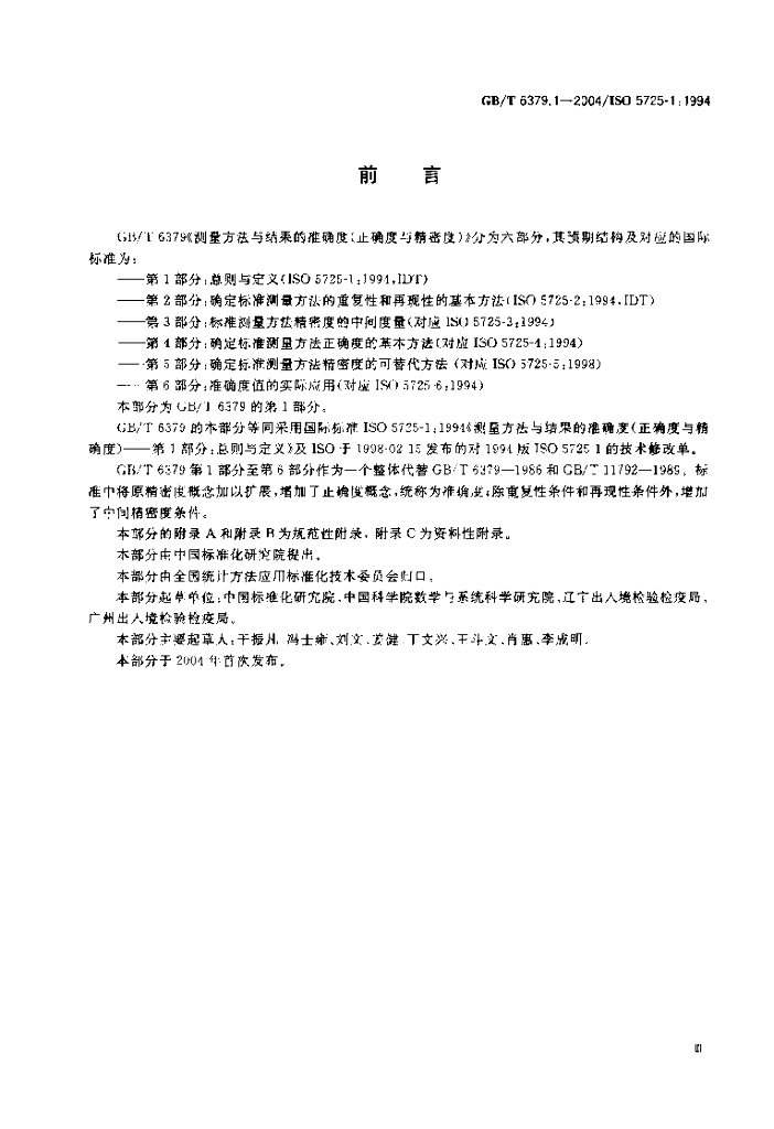 GB/T 6379.1-2004 标准预览