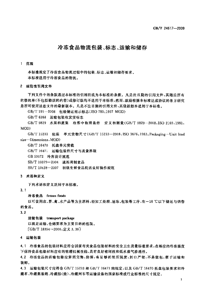 GB/T 24617-2009 标准预览