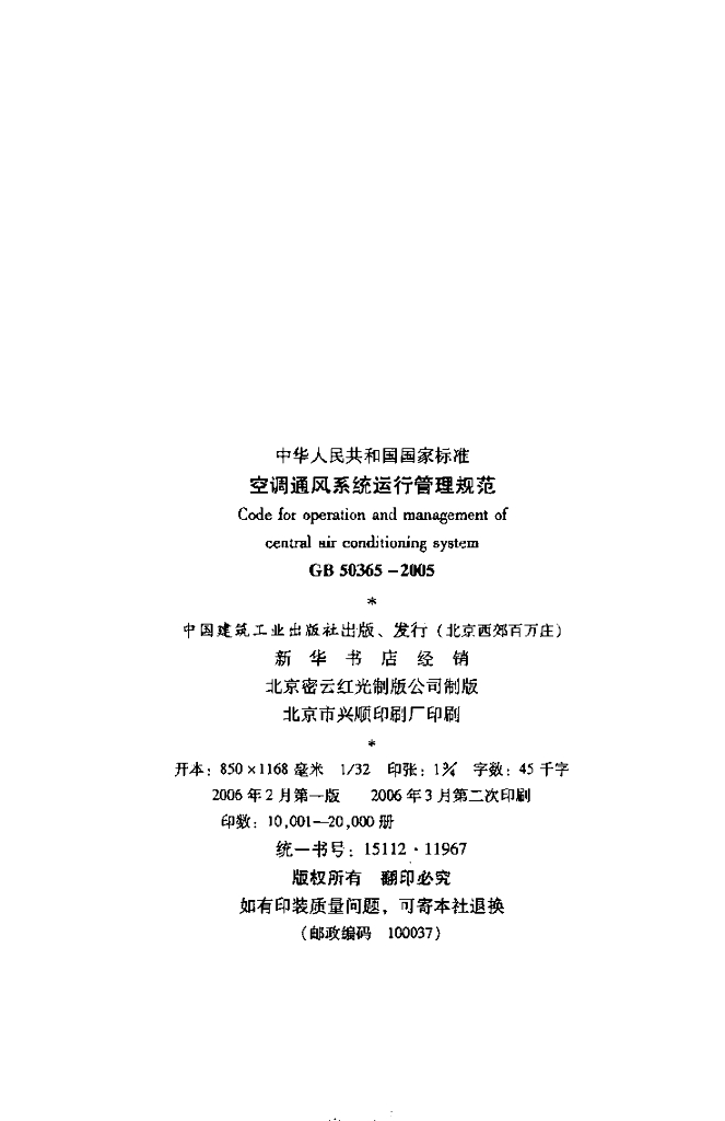 GB 50365-2005 标准预览