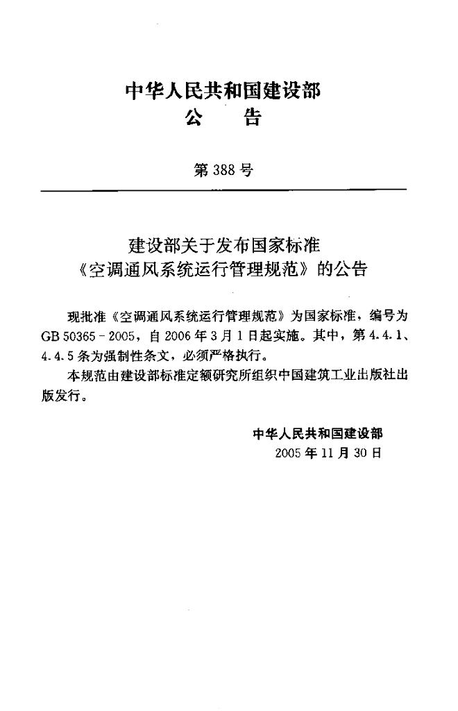 GB 50365-2005 标准预览