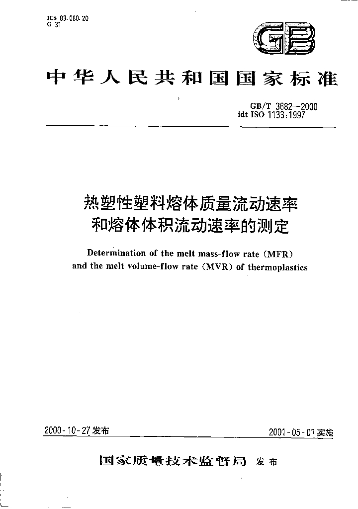 GB/T 3682-2000 标准预览