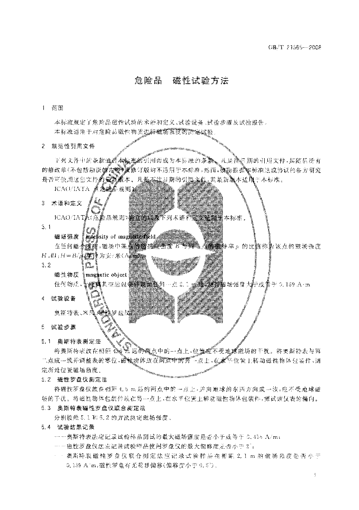 GB/T 21565-2008 标准预览