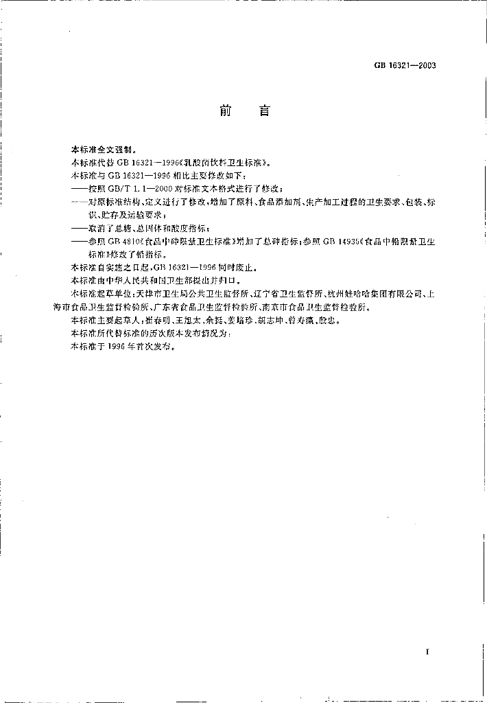 GB 16321-2003 标准预览