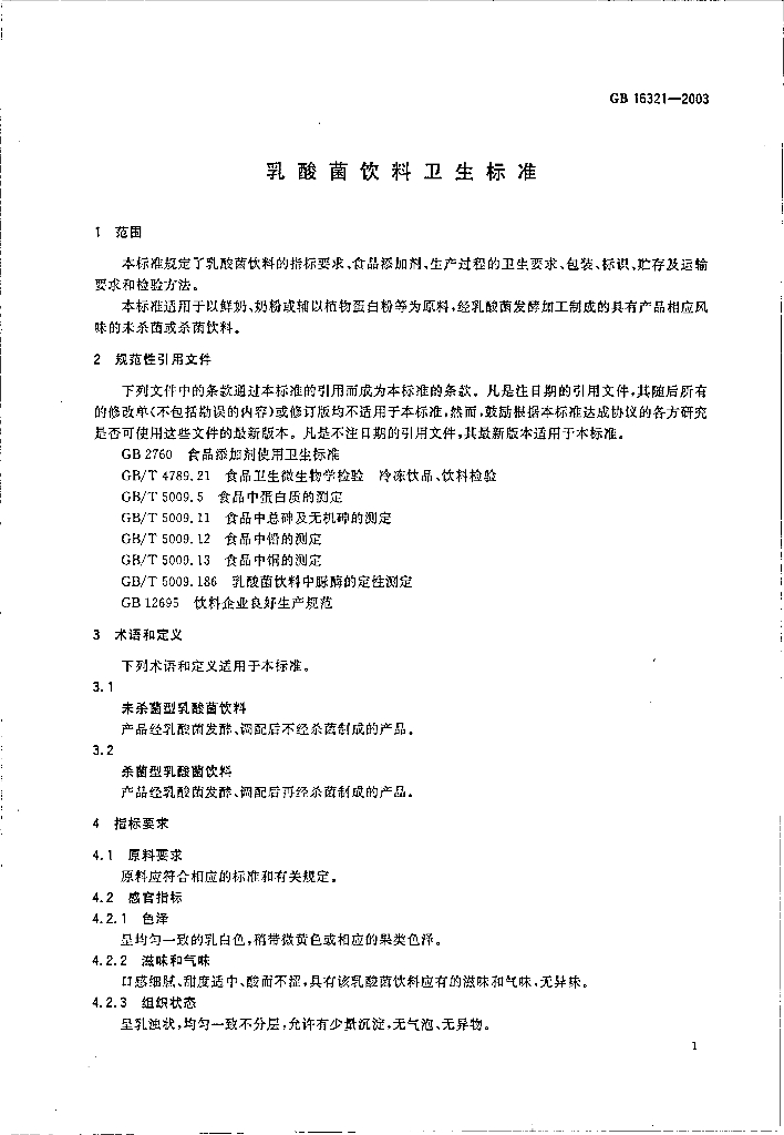 GB 16321-2003 标准预览