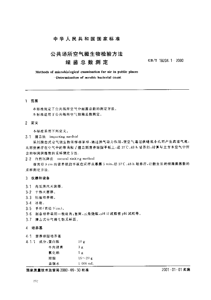 GB/T 18204.1-2000 标准预览