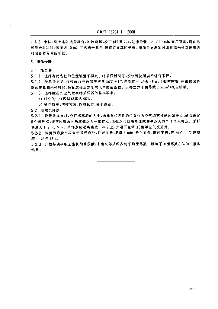 GB/T 18204.1-2000 标准预览