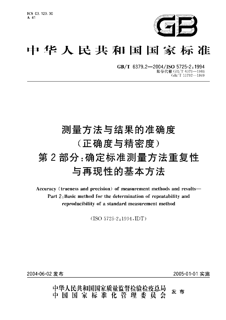 GB/T 6379.2-2004 标准预览