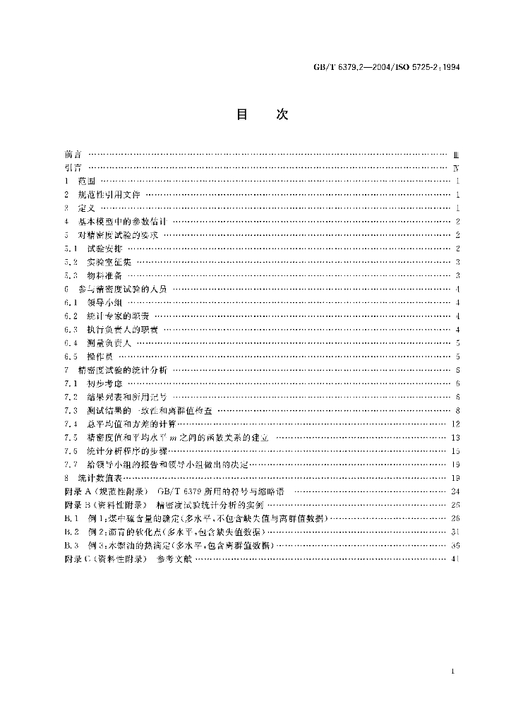 GB/T 6379.2-2004 标准预览