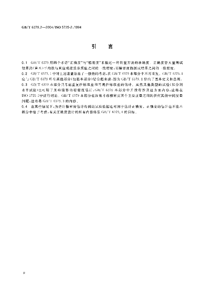 GB/T 6379.2-2004 标准预览