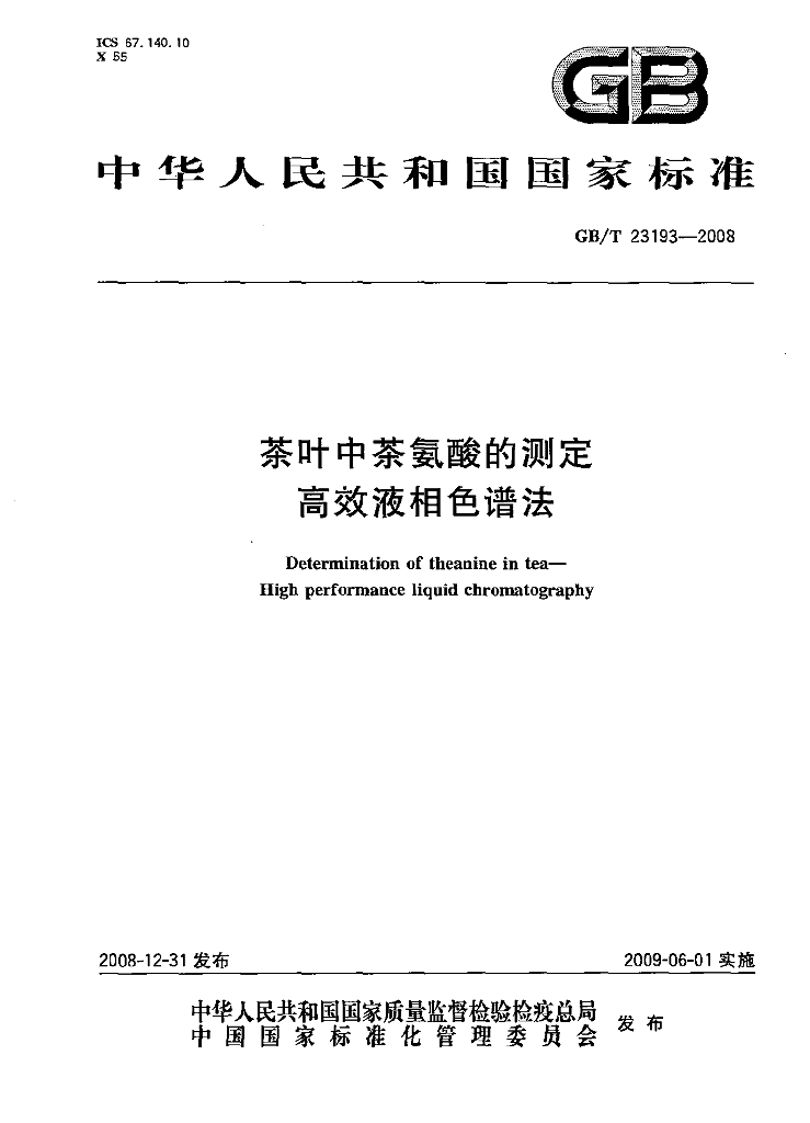 GB/T 23193-2008 标准预览