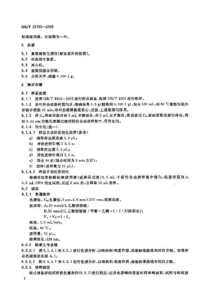 GB/T 23193-2008 标准预览