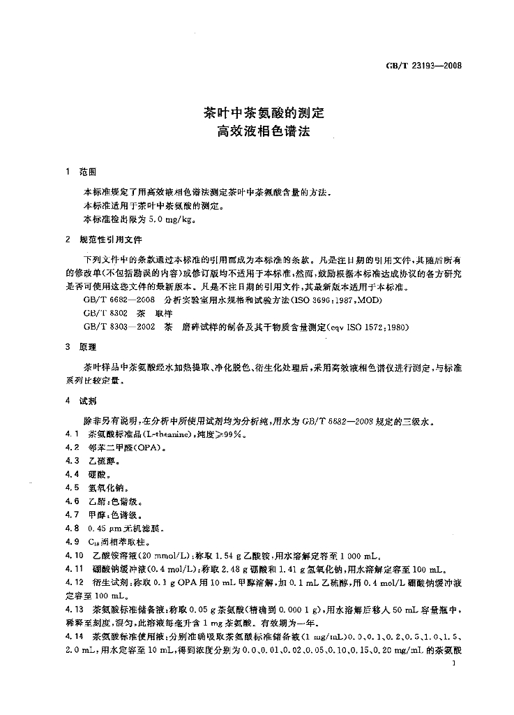 GB/T 23193-2008 标准预览