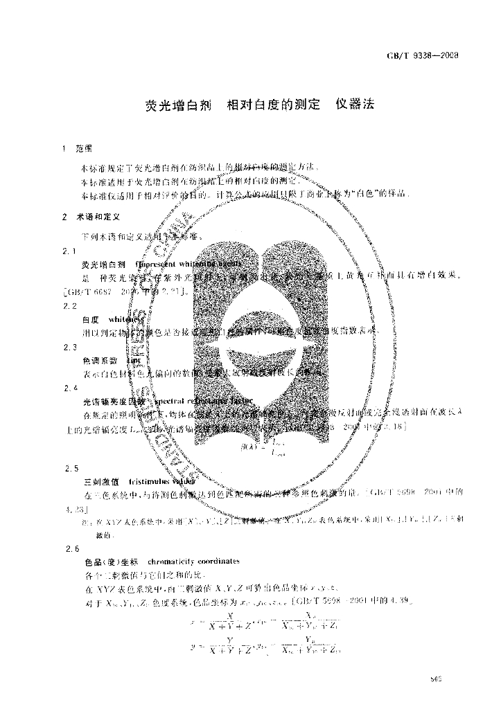 GB/T 9338-2008 标准预览