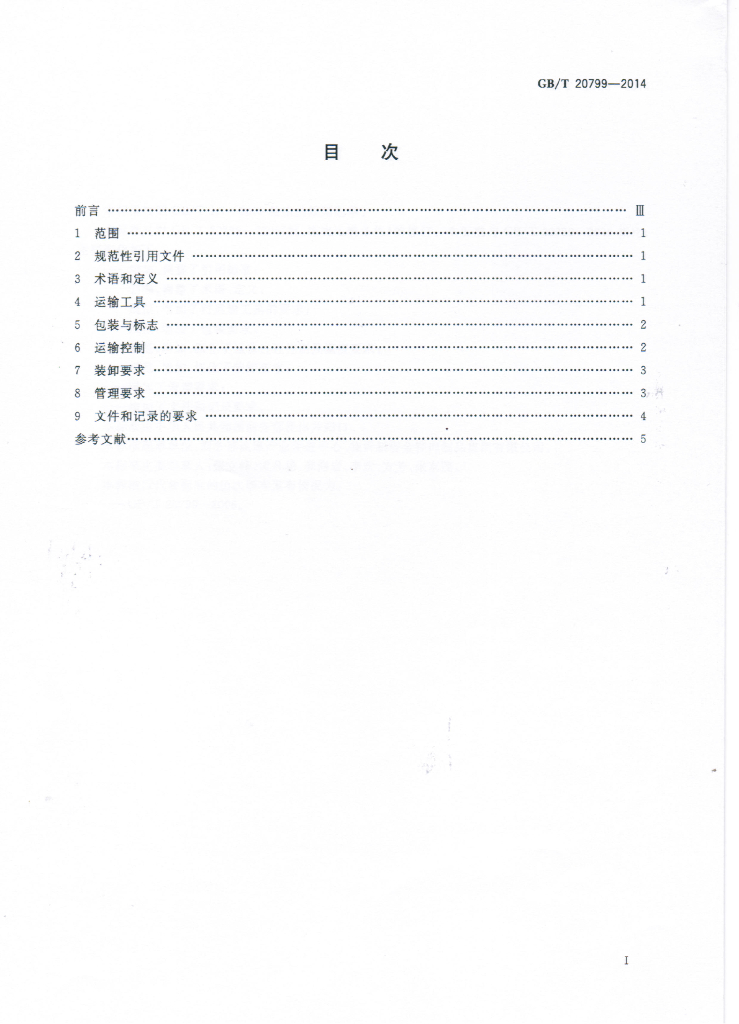 GB/T 20799-2014 标准预览